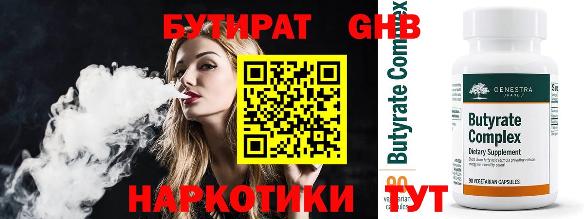 БУТИРАТ буратино Урай