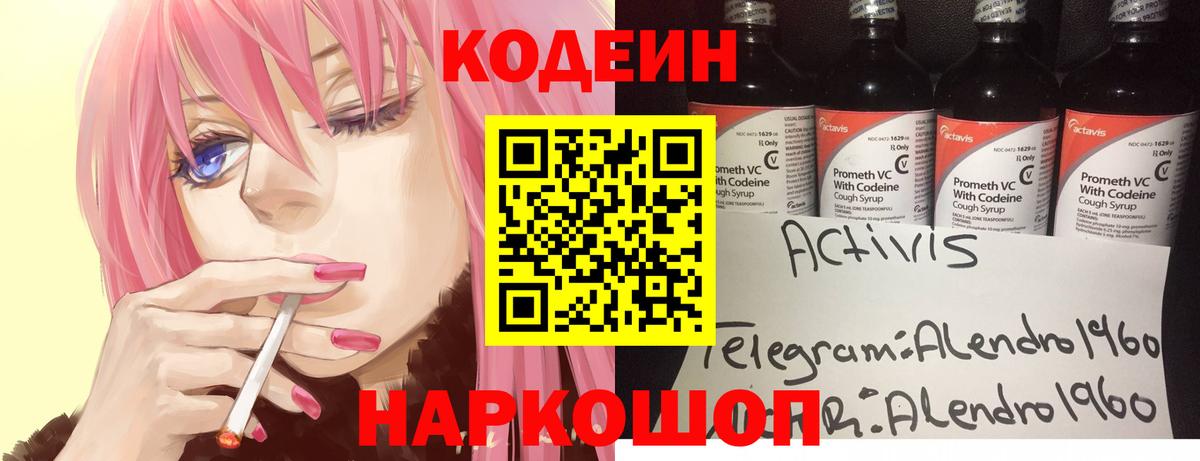 Кодеин напиток Lean (лин) Урай