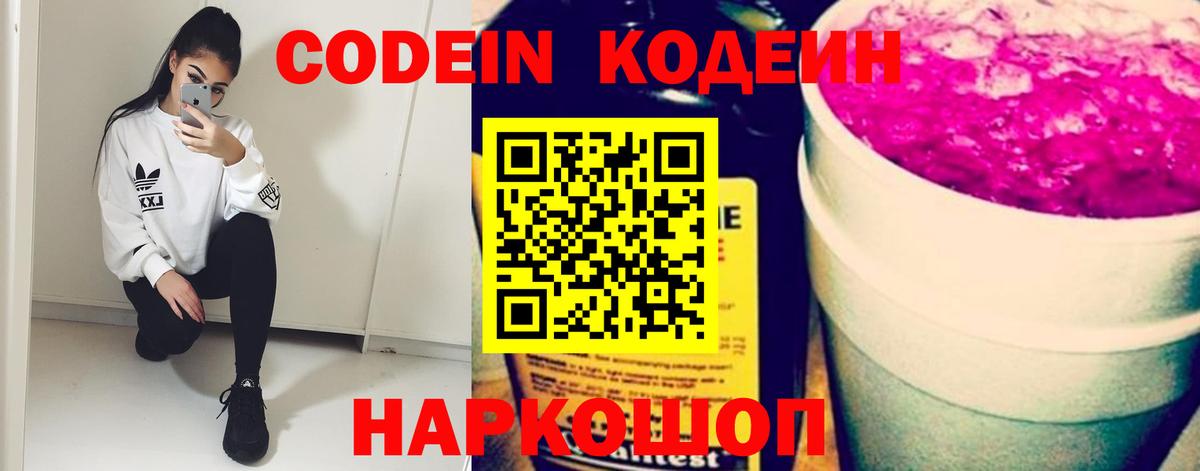 Урай  Кодеиновый сироп Lean Purple Drank  Вход с VPN  Кодеин Purple Drank 