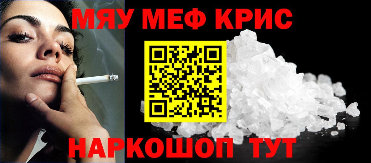 МЕФ  МЯУ-МЯУ мука  Вход с VPN  Урай 