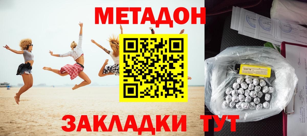 МЕТАДОН белоснежный  МЕТАДОН VHQ  Вход с VPN  Урай 