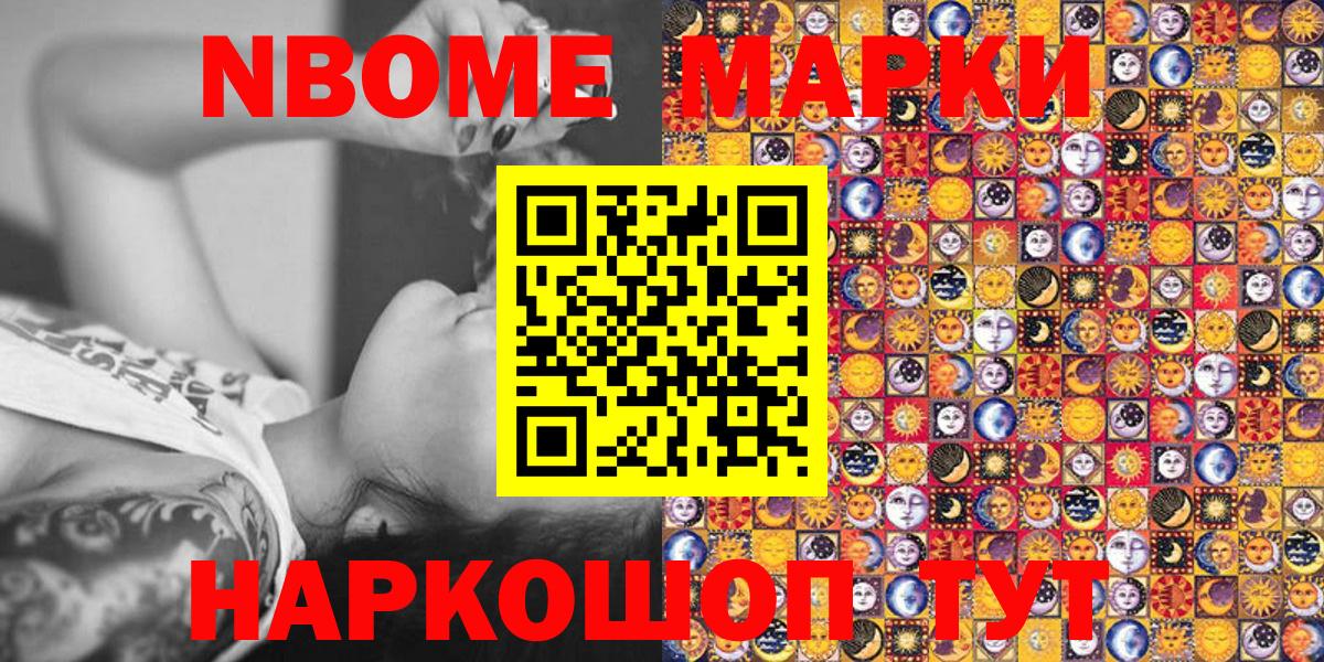 купить   Марки NBOMe 1500мкг  Вход с VPN  Урай 